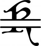 Gothic Split Monogram Font: K